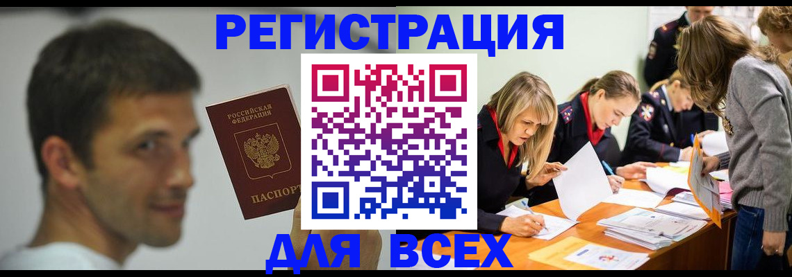 временная регистрация в квартире в Нефтегорске