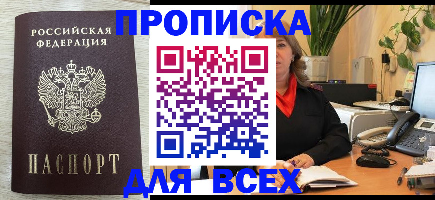 прописка для кредита в Нефтегорске