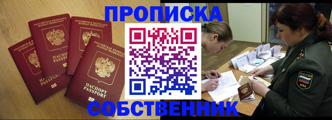 временная регистрация собственник в Нефтегорске