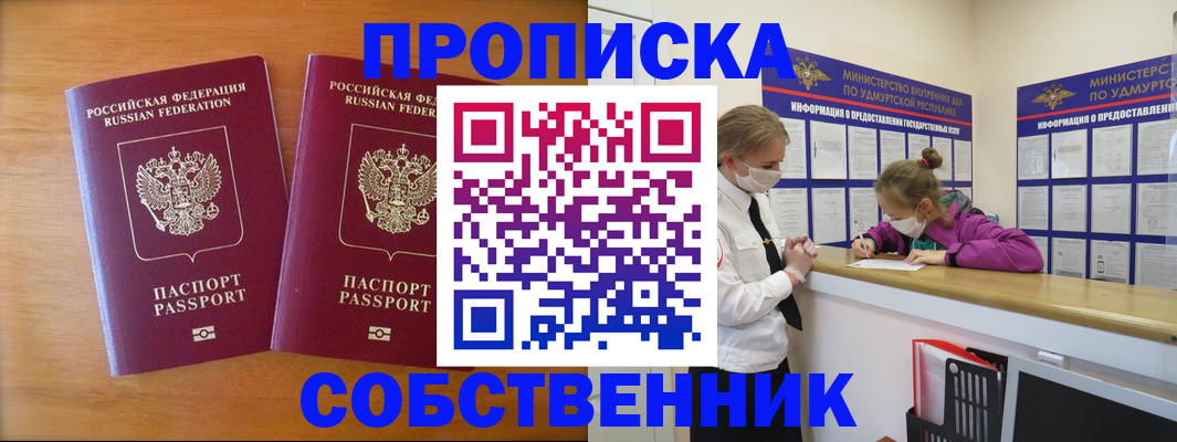 временная регистрация для всех в Нефтегорске